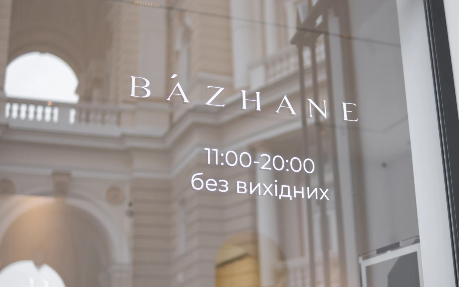 Вхід в магазин Bazhane на вулиці Ланжеронівська 8, Одеса